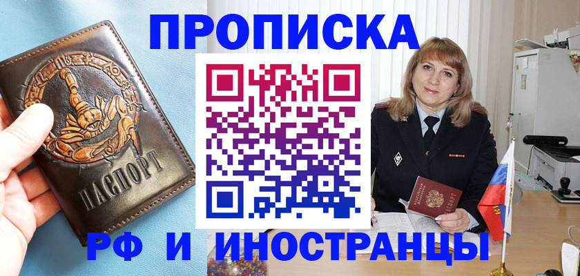 прописка в Алейске
