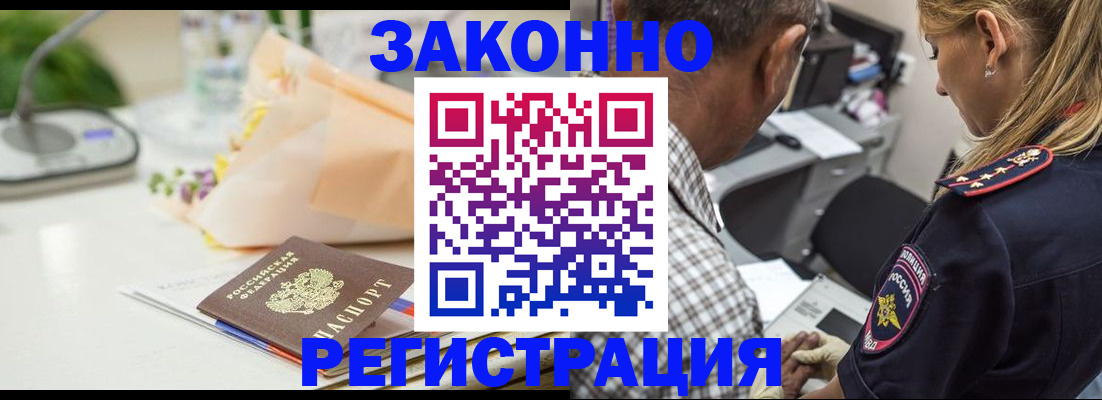 временная регистрация в Алейске