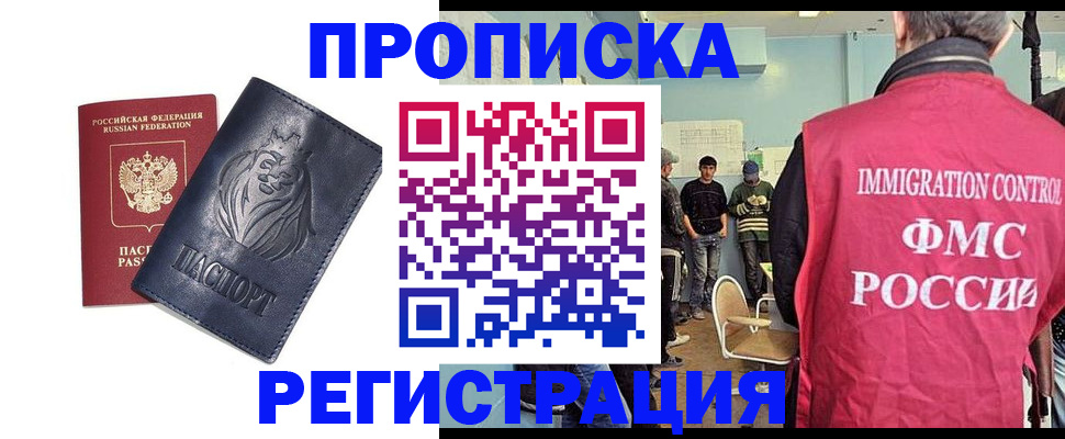 прописка для военкомата в Алейске